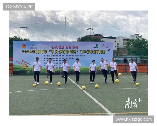 梅州市强民足球俱乐部推动地方青训发展助力全民健身与城市体育品牌建设 梅州市强民足球俱乐部推动地方青训发展助力全民健身与城市体育品牌建设